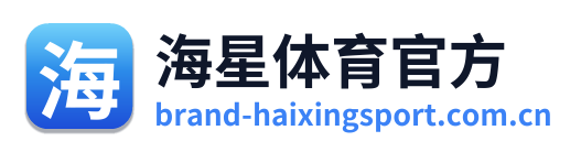 海星体育官方